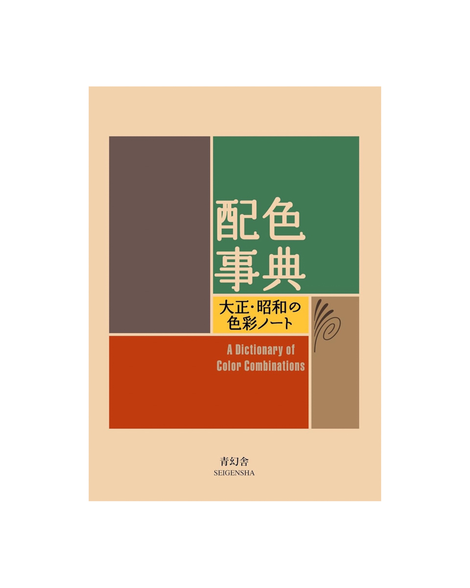 A Dictionary of Color Combinations